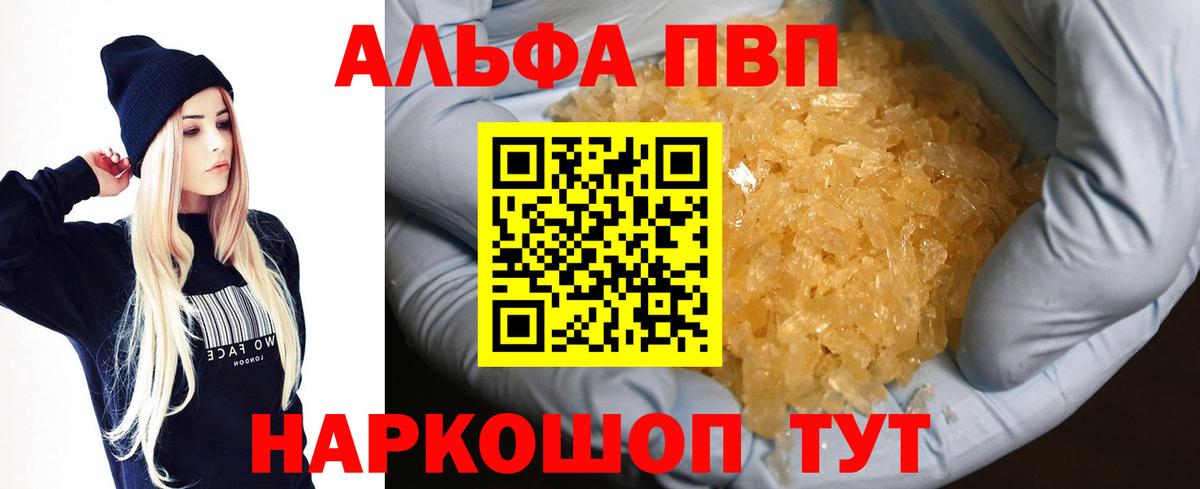 A PVP кристаллы Осинники