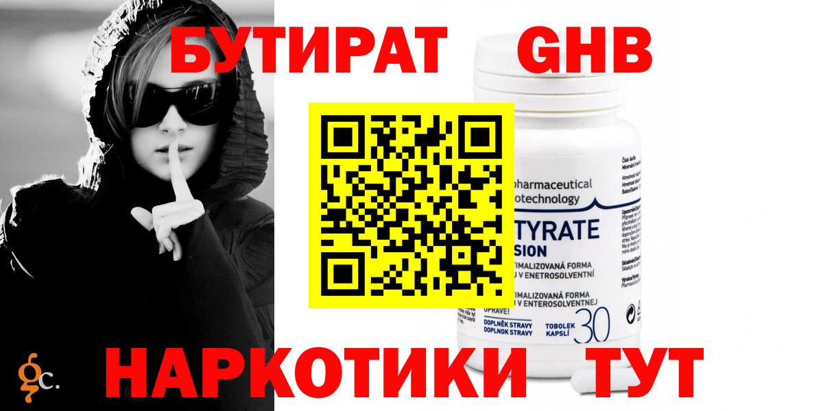 Бутират бутик  Вход с VPN  Осинники 