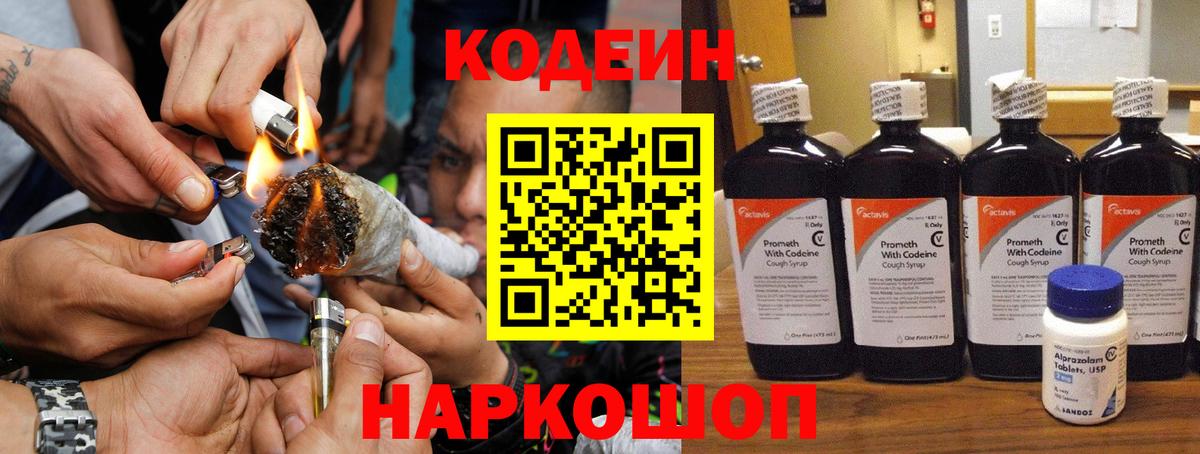 Осинники  Codein Purple Drank  Вход с VPN 