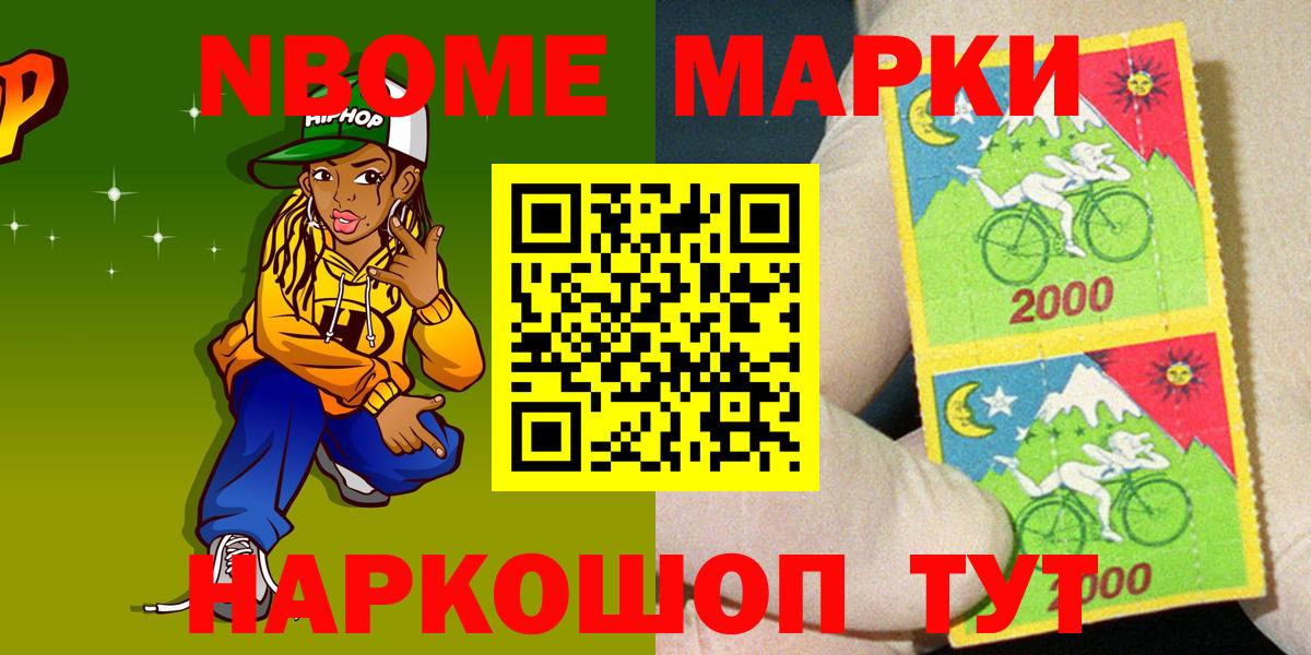 Марки 25I-NBOMe 1,5мг Осинники